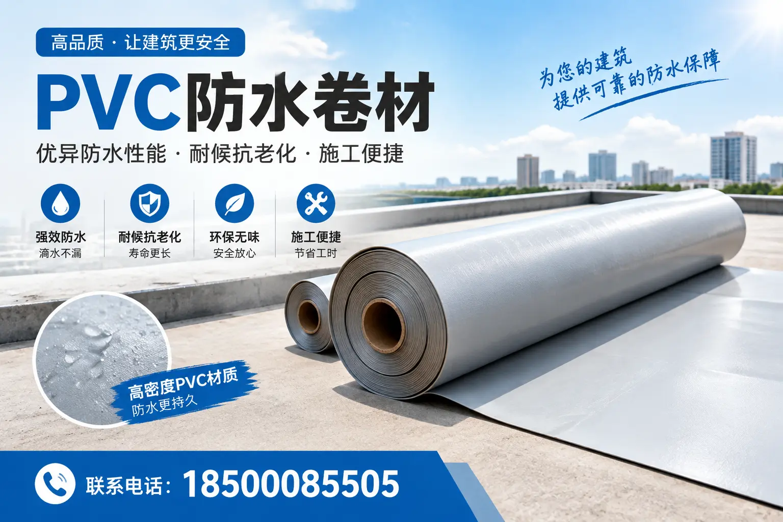 如何选择高质量的PVC防水卷材?昆明消费者必看指南